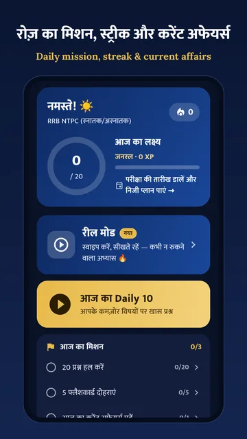RailPariksha app: Today’s mission