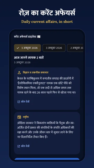 RailPariksha app: Daily current affairs