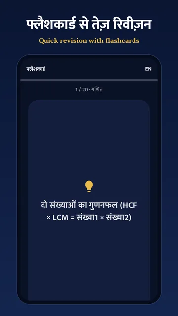 RailPariksha app: Smart flashcards