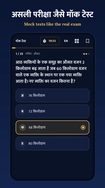 RailPariksha app: Full mock tests